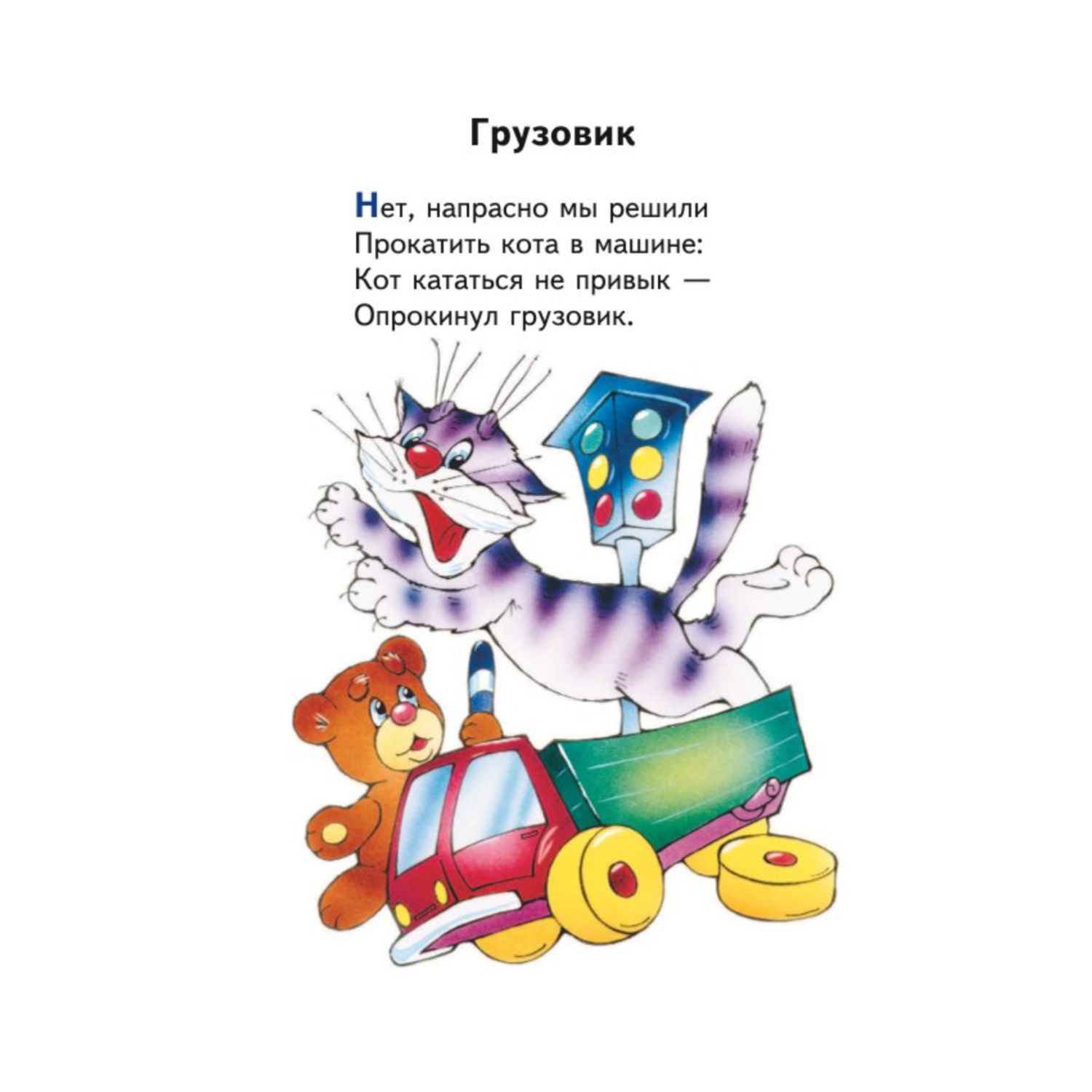 Книга Эксмо Стихи для детей ил В и Ю Трубицыных - фото 5
