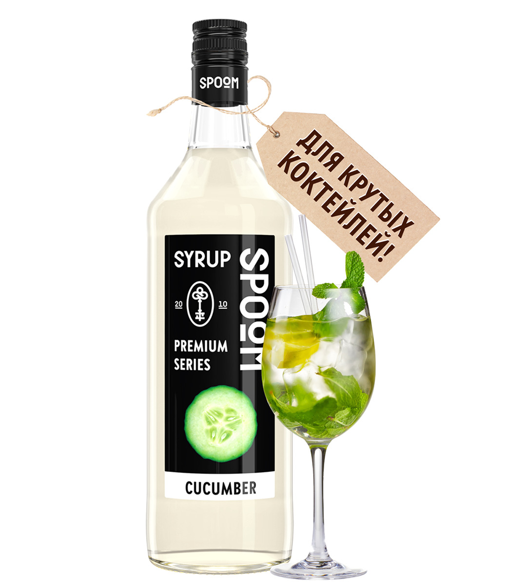 Сироп SPOOM Огурец 1л для кофе коктейлей и десертов - фото 9