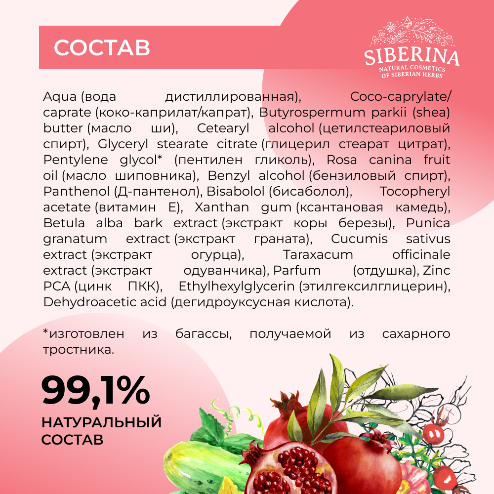 Крем Siberina От прыщей 50 мл - фото 7