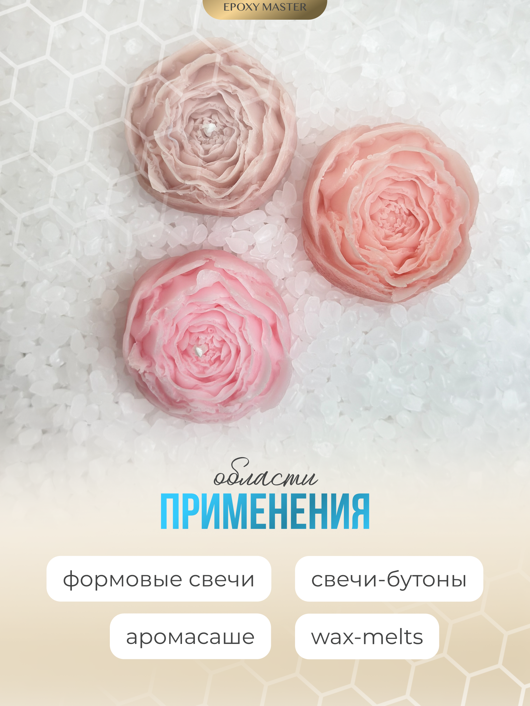 Набор EPOXYMASTER Воск пчелиный - фото 5