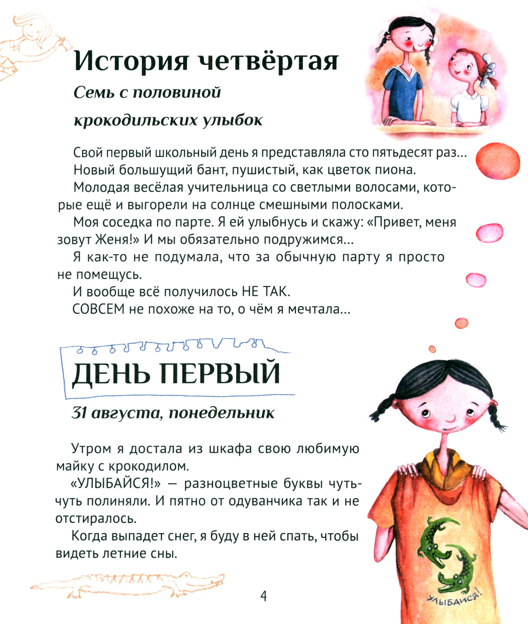 Книга КомпасГид ИД Большая маленькая девочка История 4 - фото 8