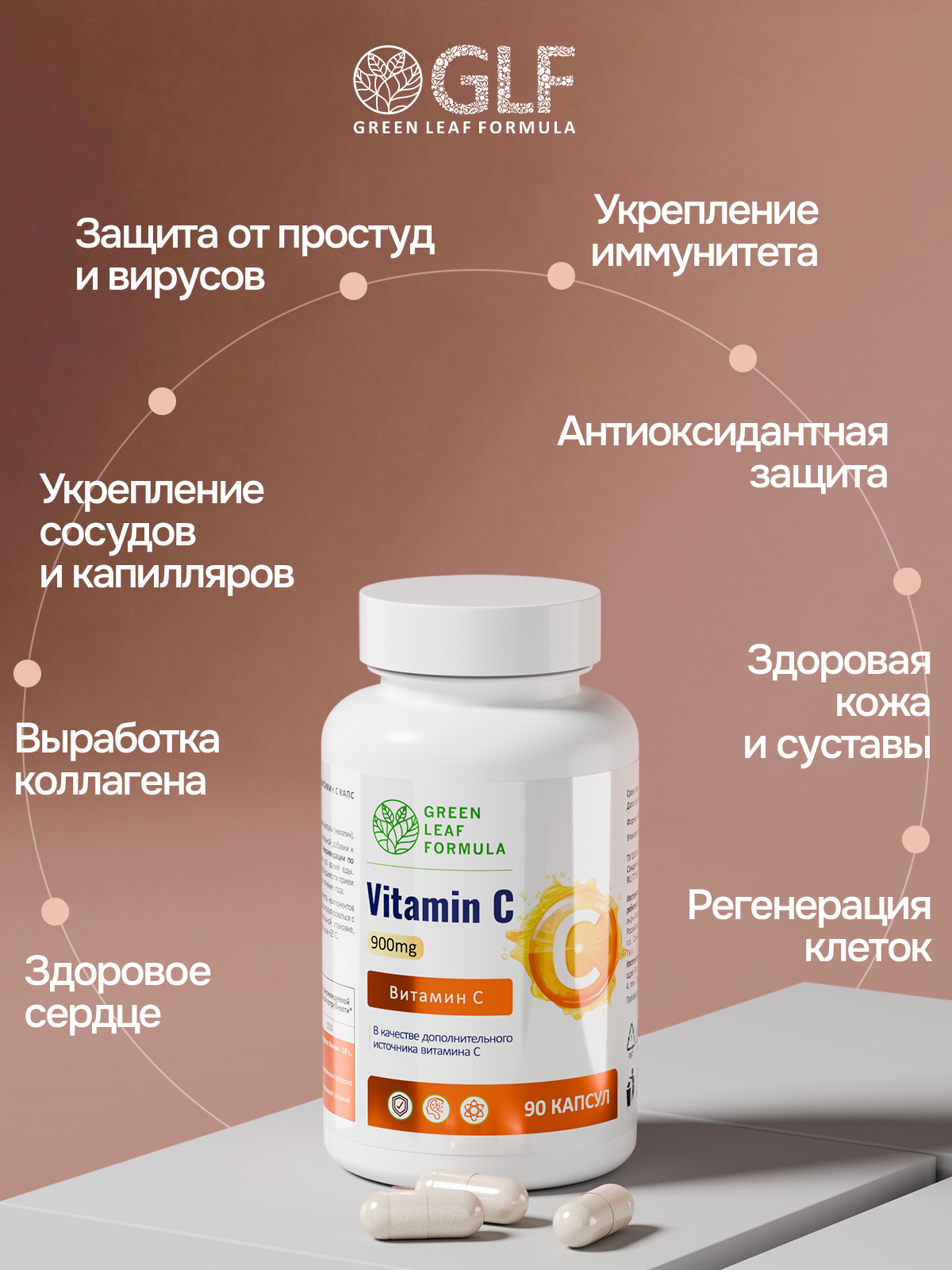 Витамин С аскорбат кальция Green Leaf Formula для иммунитета против простуд и вирусов антиоксидант - фото 2