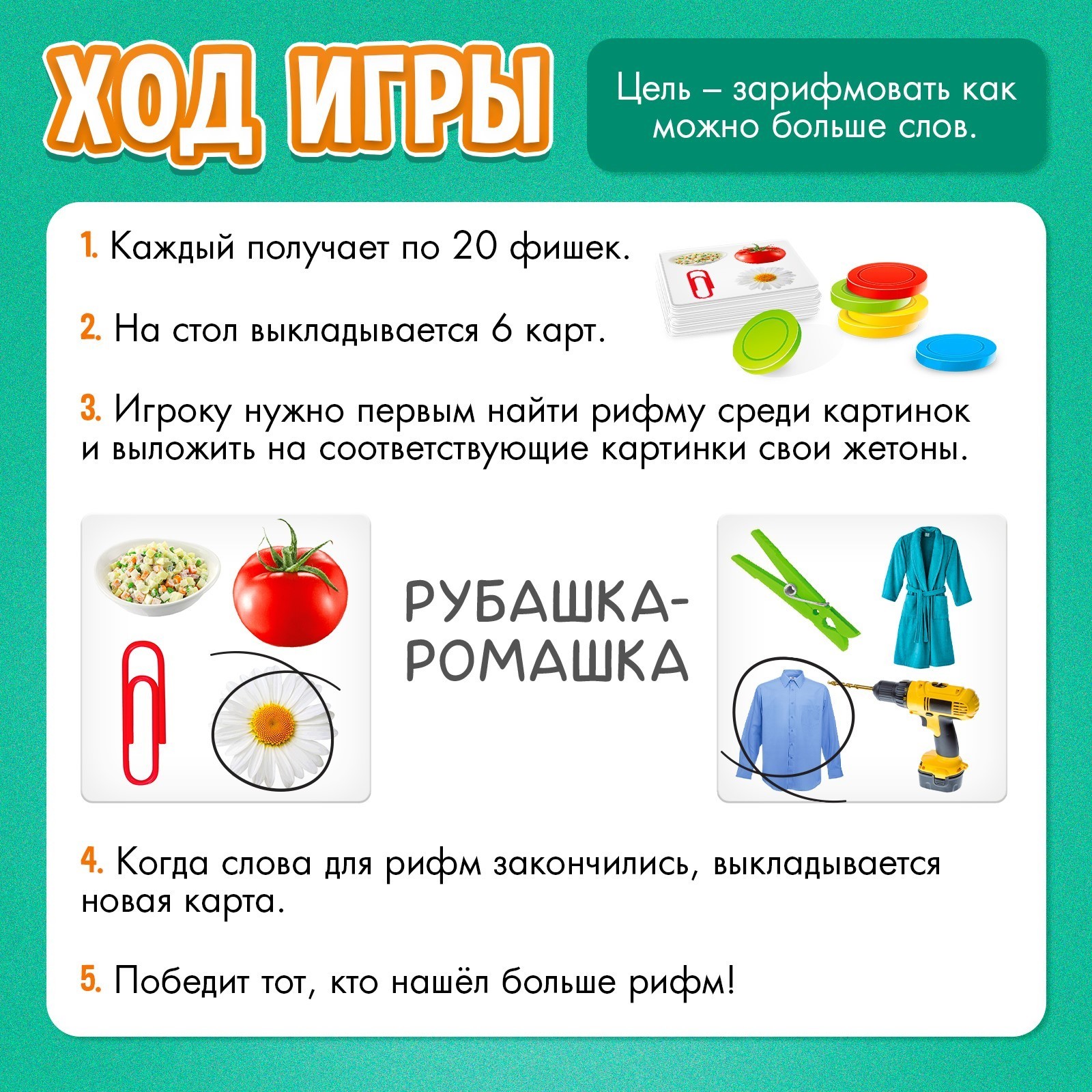 Настольная игра Лас Играс KIDS Придумай рифму - фото 3