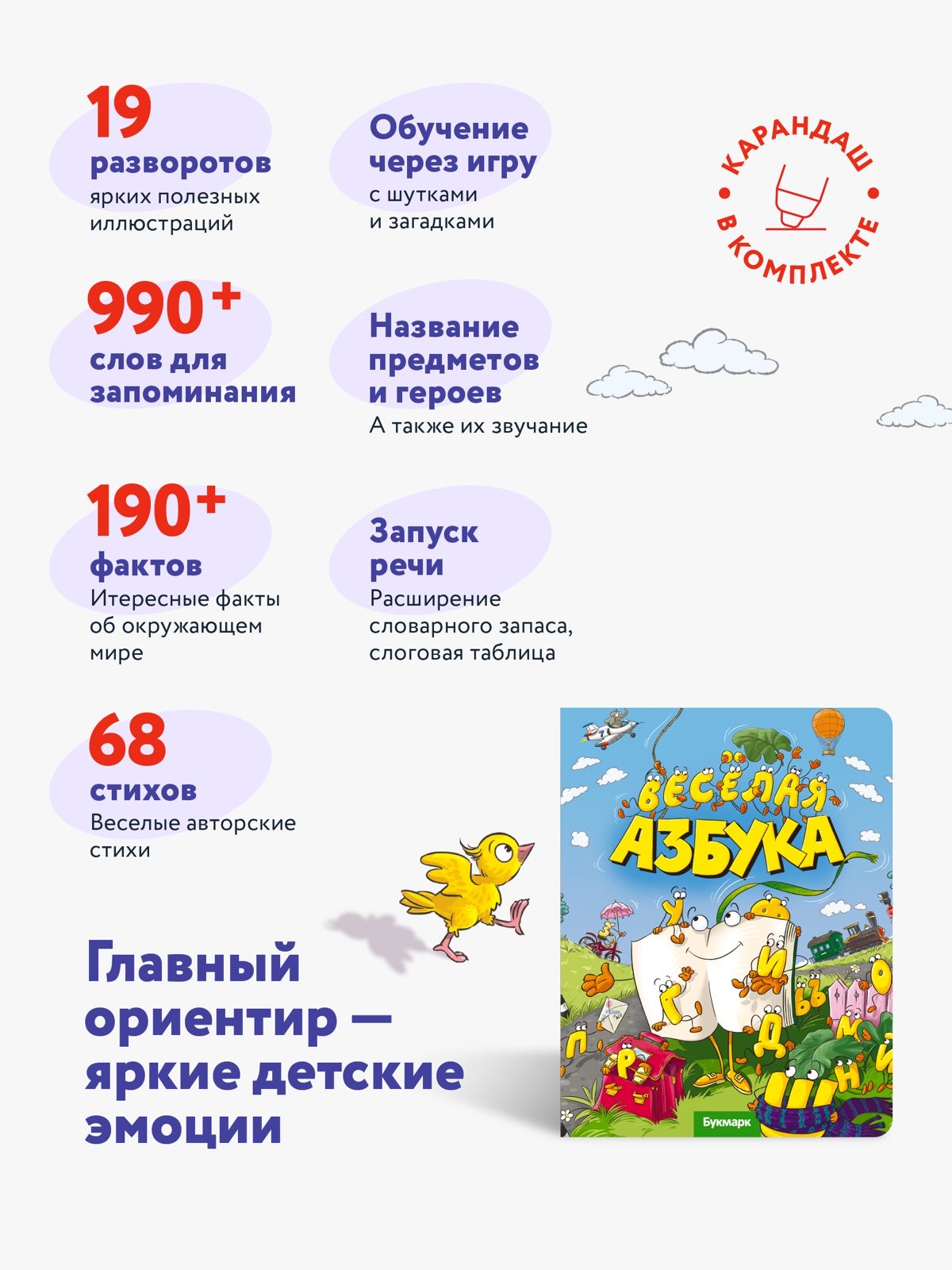 Интерактивный набор БУКМАРК 7505blue - фото 3