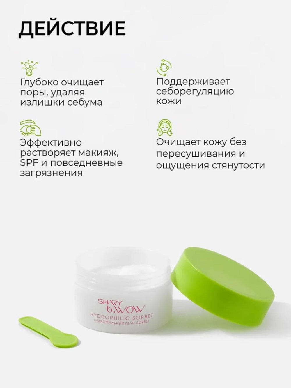 Гель SHARY сорбет для снятия макияжа - фото 2