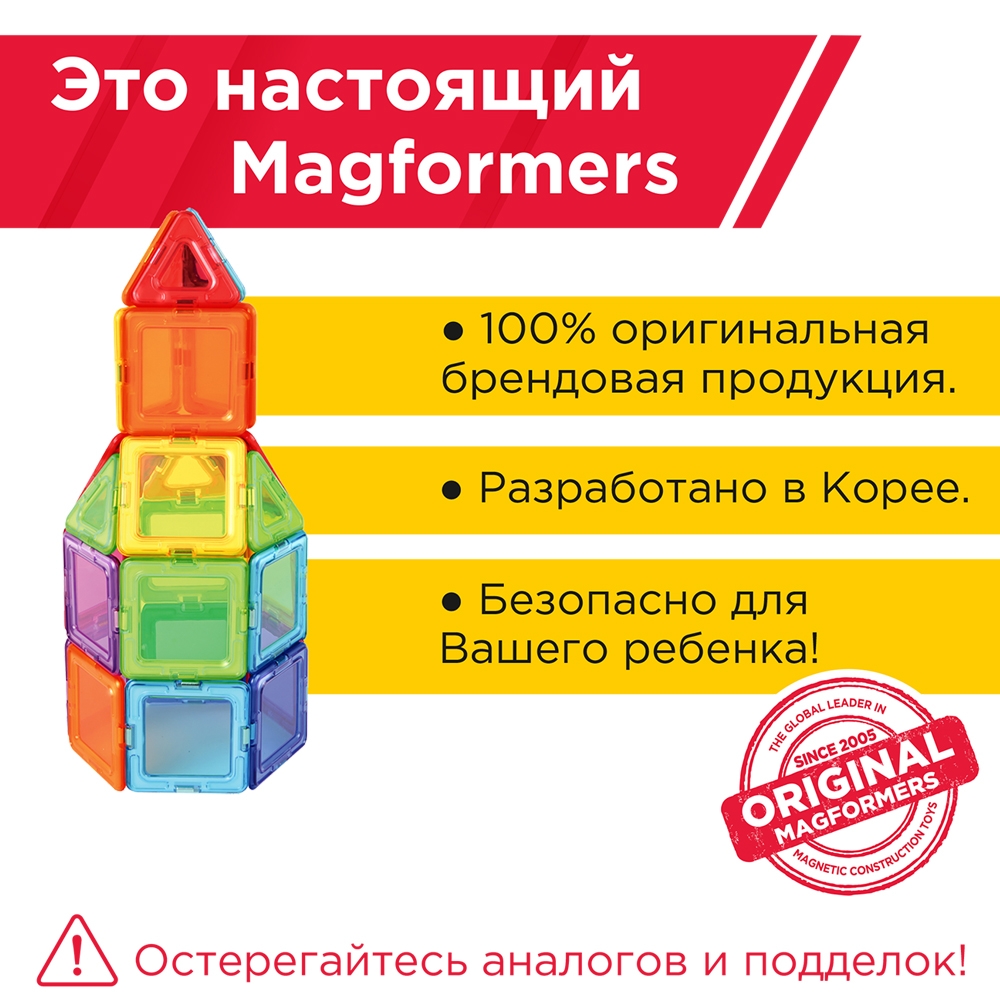 Конструктор Magformers магнитный - фото 2