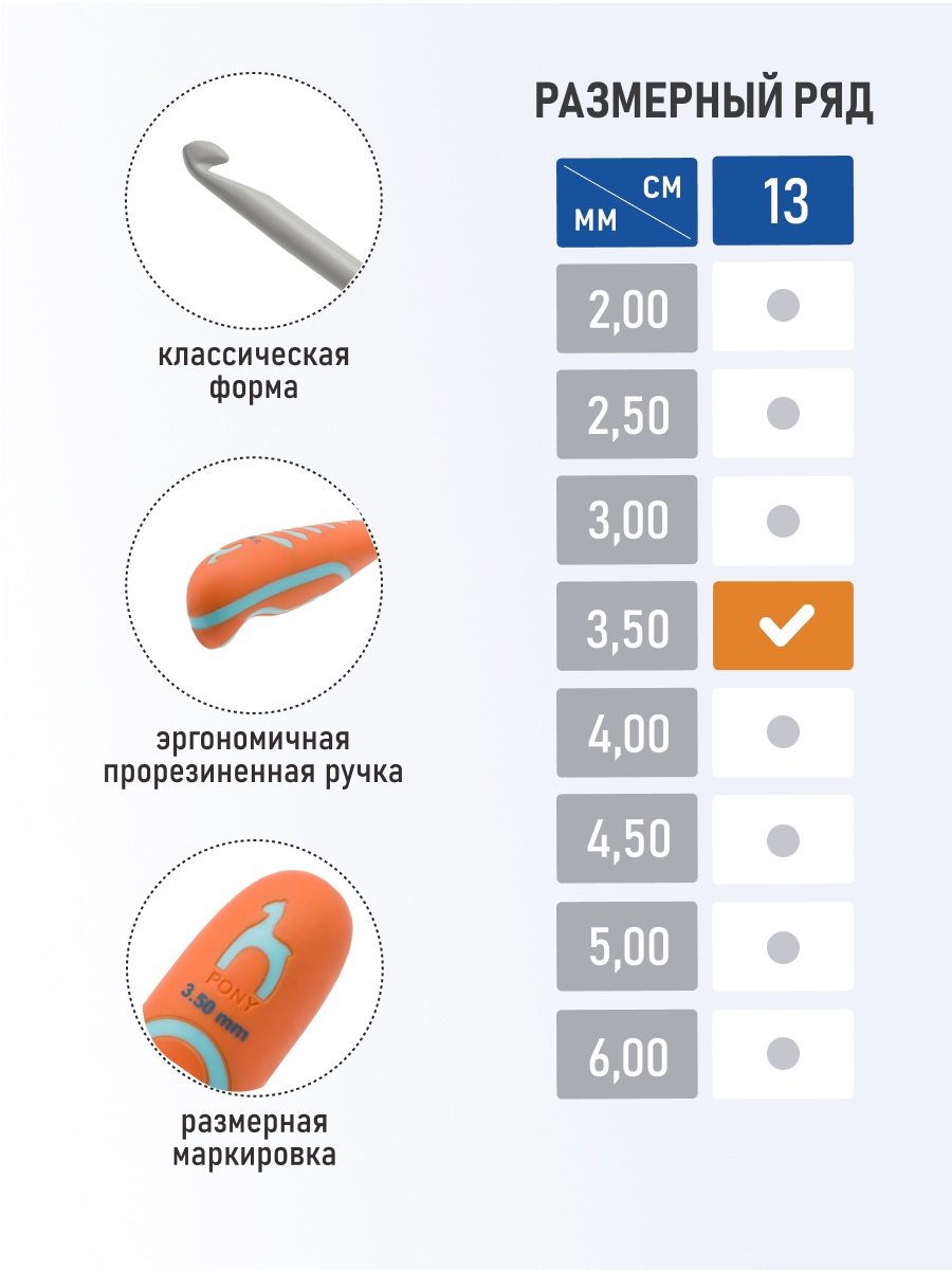 Крючок для вязания Pony алюминиевый с эргономичной ручкой 3.5 мм 13 см 59807 - фото 2