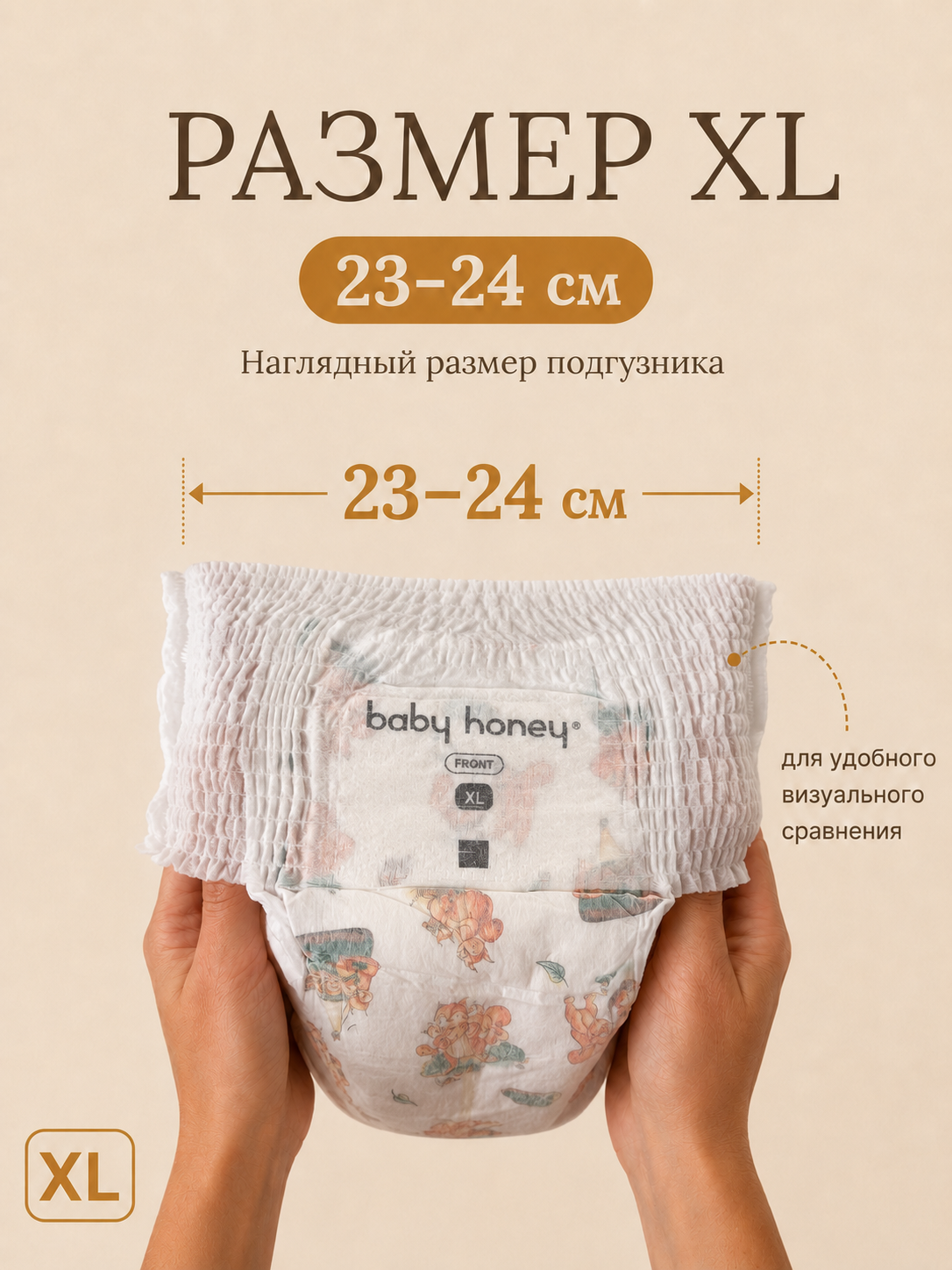 Трусики Baby Honey Premium XL (12-17 кг) 120 шт. - фото 2