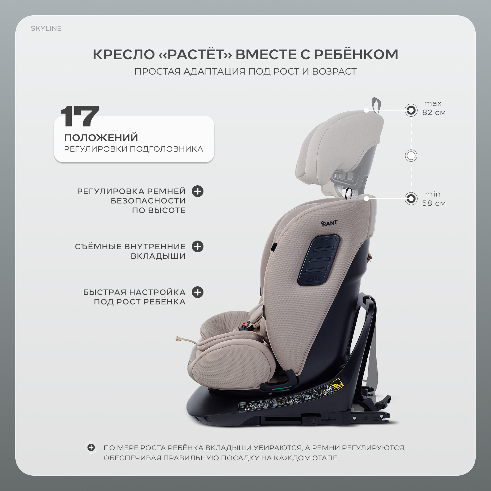 Автокресло Rant Skyline isofix Isofix 0+/1/2/3 (0-36 кг) бежевый - фото 8