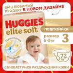 Подгузники Huggies Elite Soft 3 (5-9 кг) 72 шт.