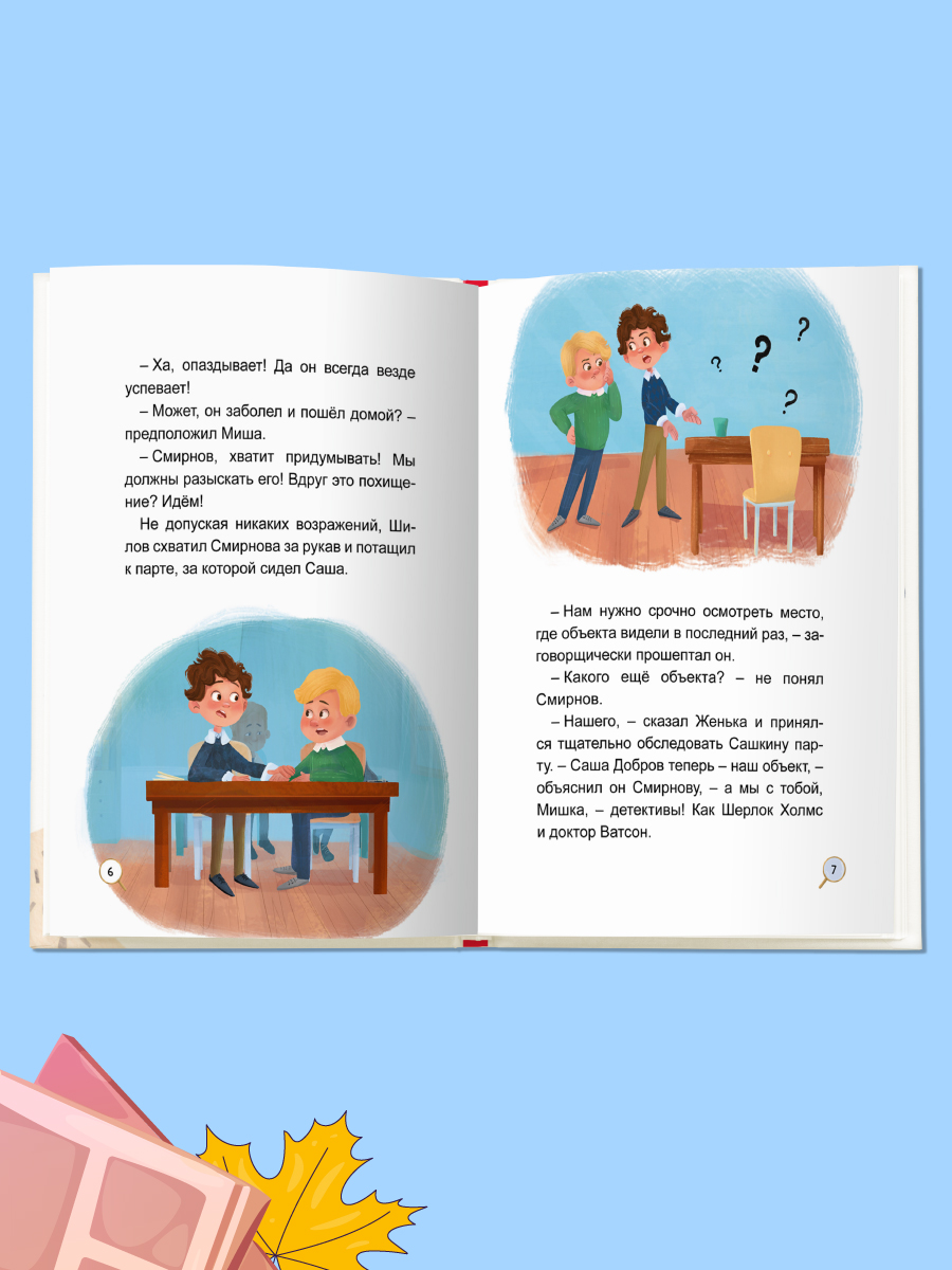 Книга Проф-Пресс детский детектив Первоклассное похищение, или Тайна школьного шкафа. 80 стр - фото 5