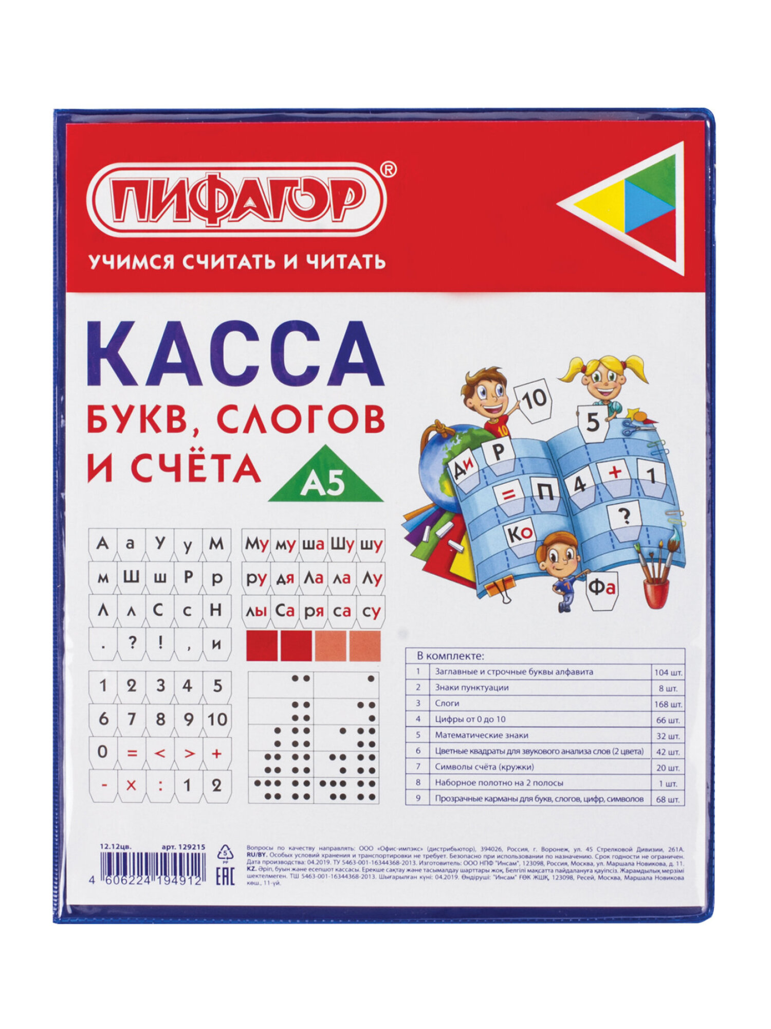 Касса букв и счетов Пифагор Буквы Цифры - фото 5