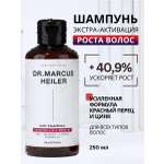 Шампунь DR. MARCUS HEILER Активатор роста волос 250 мл