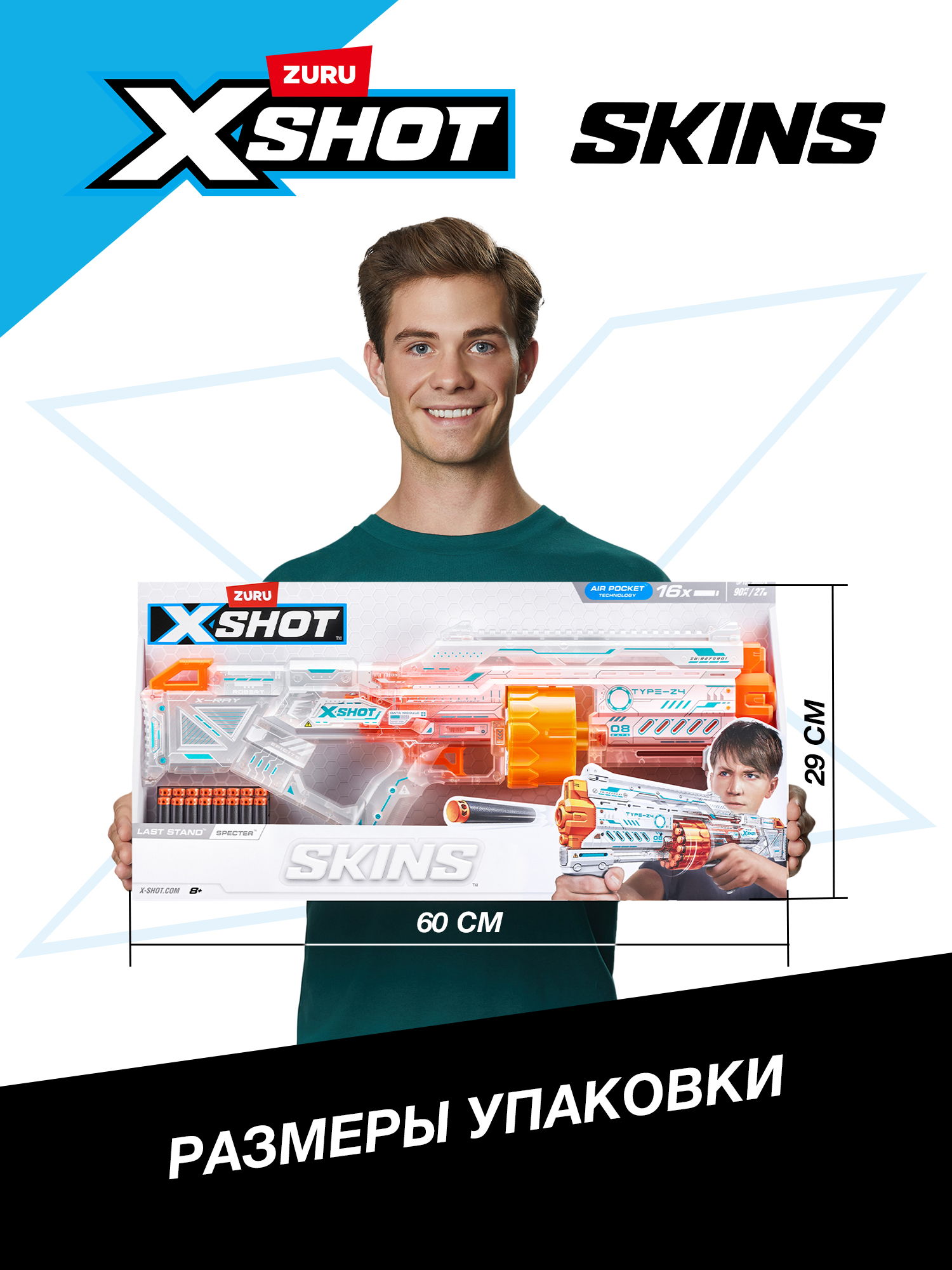 Бластер Zuru XSHOT  Skins Last Stand Specter - фото 4