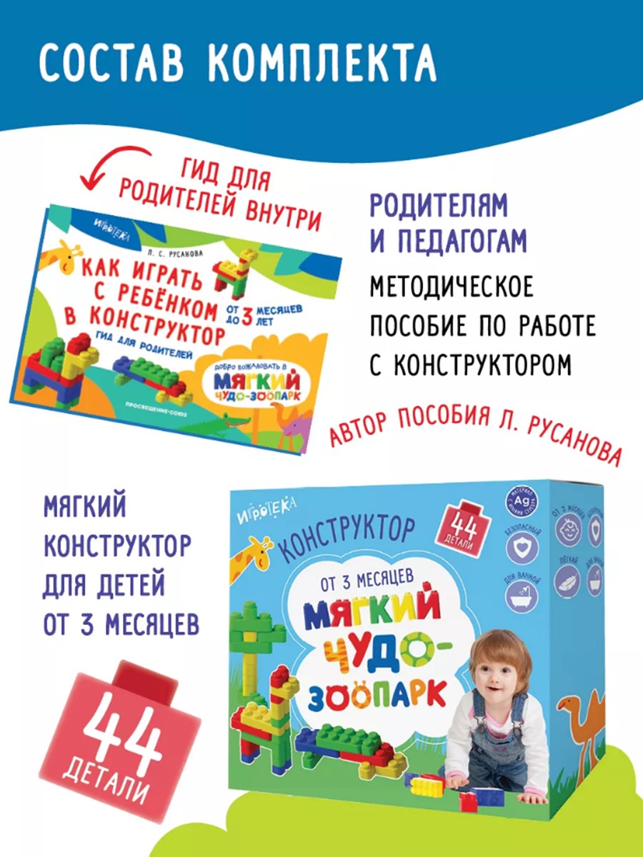 Конструктор Игротека Чудо-зоопарк мягкий 44 дет. - фото 7