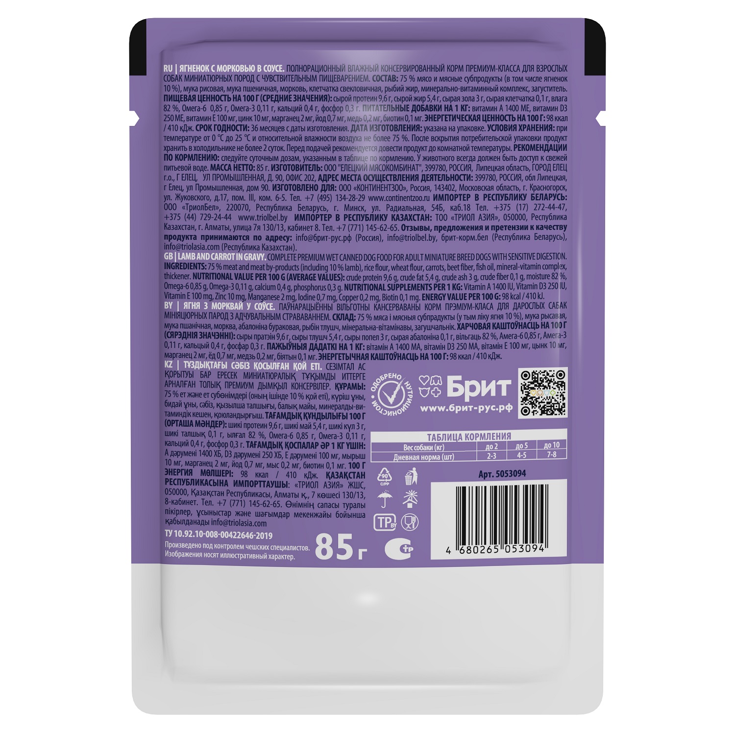 Корм для собак Brit 85г Premium Dog миниатюрных пород с чувствительным пищеварением ягненок с морковью - фото 2
