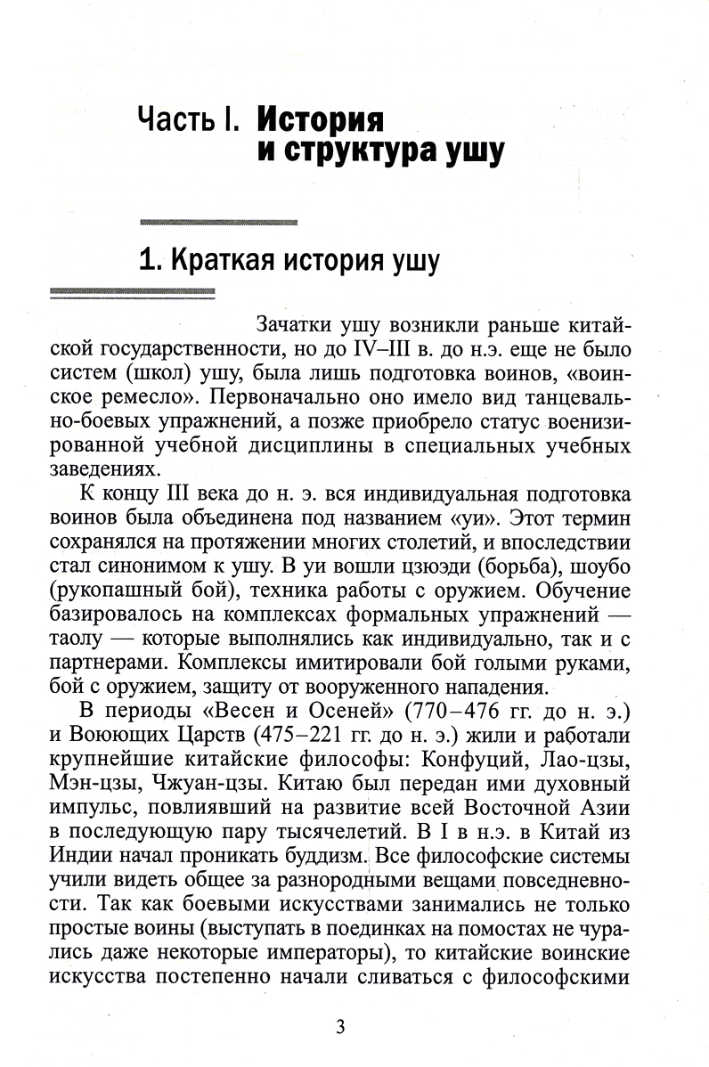 Книга Харвест Боевые искусства: Китайский кулак, самоучитель - фото 9