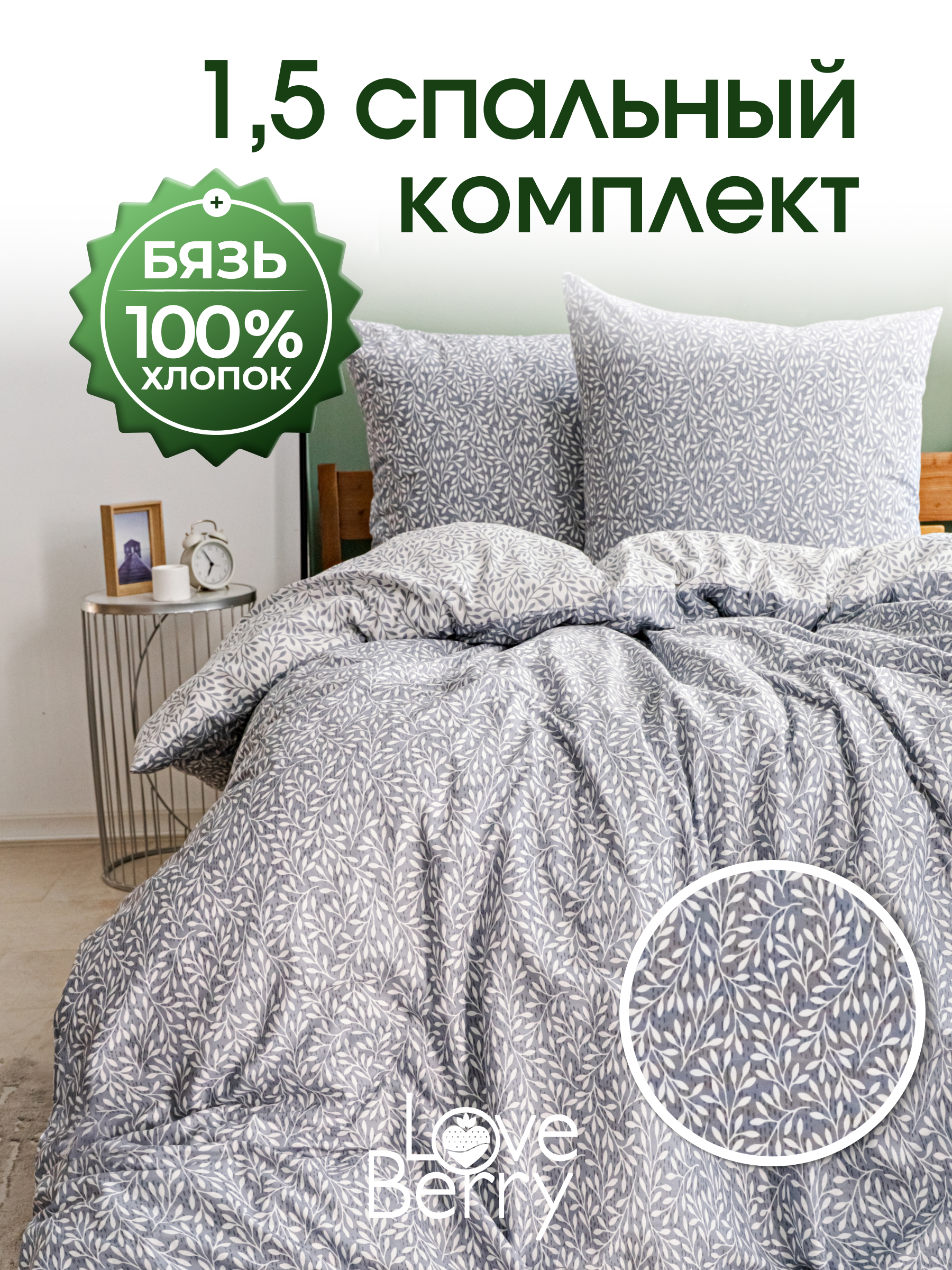 Комплект постельного белья LOVEBERRY Пастораль полутораспальный 4 предм. - фото 1