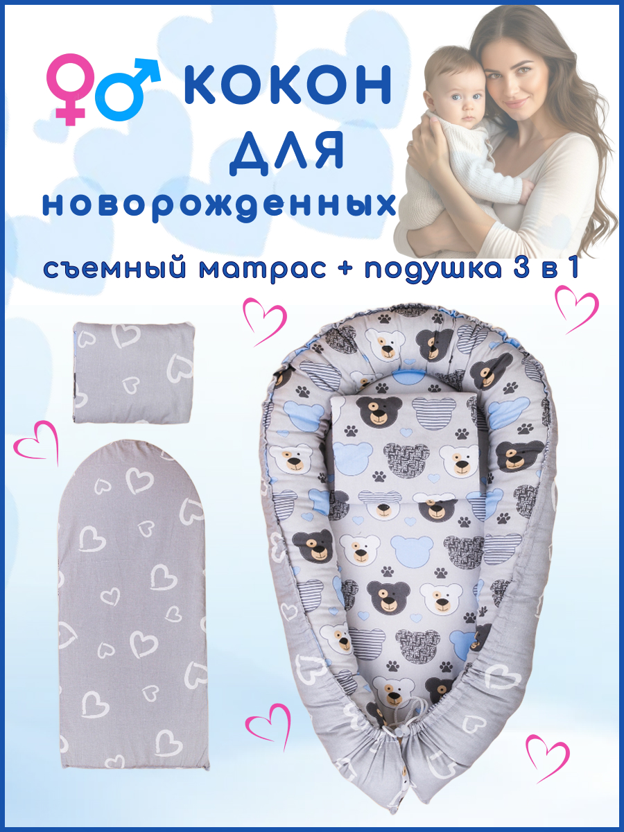 Матрас гнездышко Texxet Коконы со съемным матрасиком 30х60 T-Р02ХлМшкСрдСер - фото 1