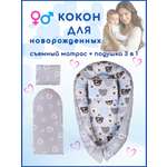 Матрас гнездышко Texxet Коконы со съемным матрасиком 30х60