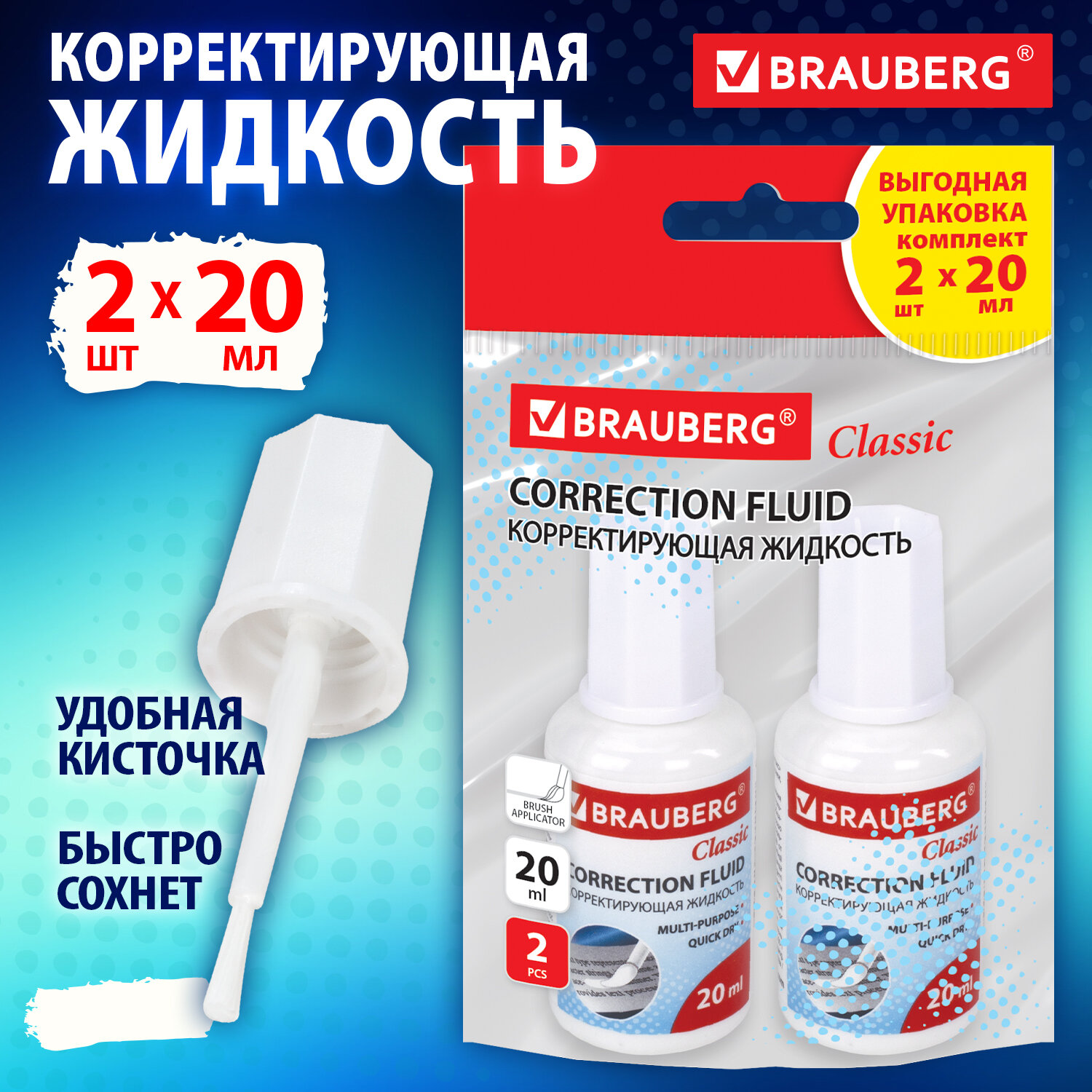 Корректор жидкий Brauberg - фото 1