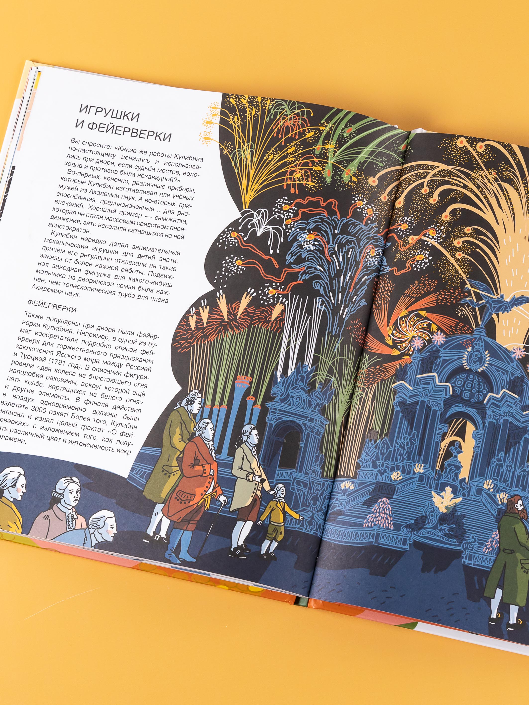 Книга Альпина. Дети Мир механика Кулибина : Человек, который умел всё на свете - фото 11