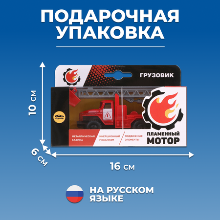 Пожарная машина Пламенный мотор