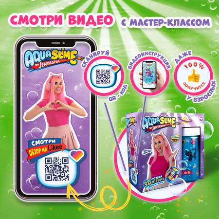 Набор для творчества Aqua Slime