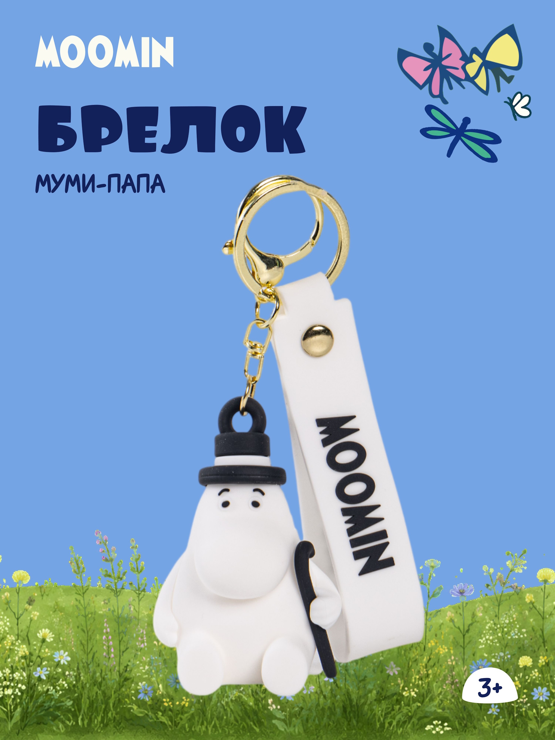 Брелок Moomin Муми-папа - фото 1