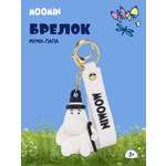Брелок Moomin Муми-папа