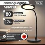 Лампа настольная светодиодная SVih черная 17Вт 950Лм