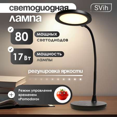 Лампа настольная светодиодная SVih черная 17Вт 950Лм