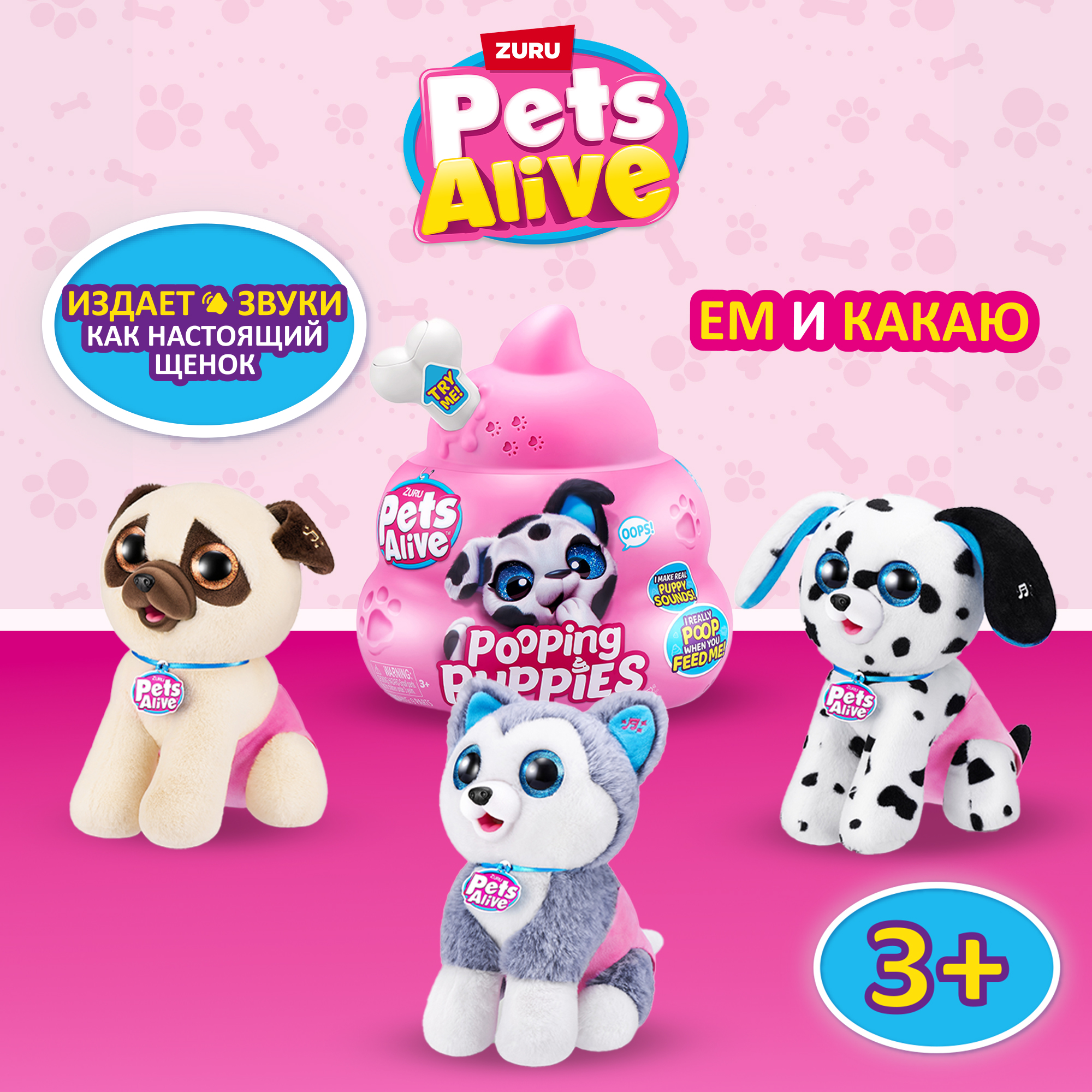 Фигурка Zuru Pets Alive Pooping Puppies - фото 1