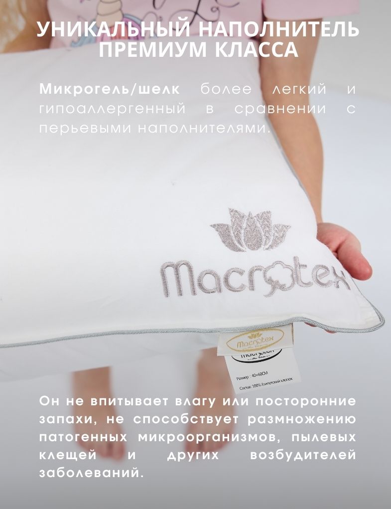 Подушка детская MACROTEX Macrotex 40 x 60 см - фото 4