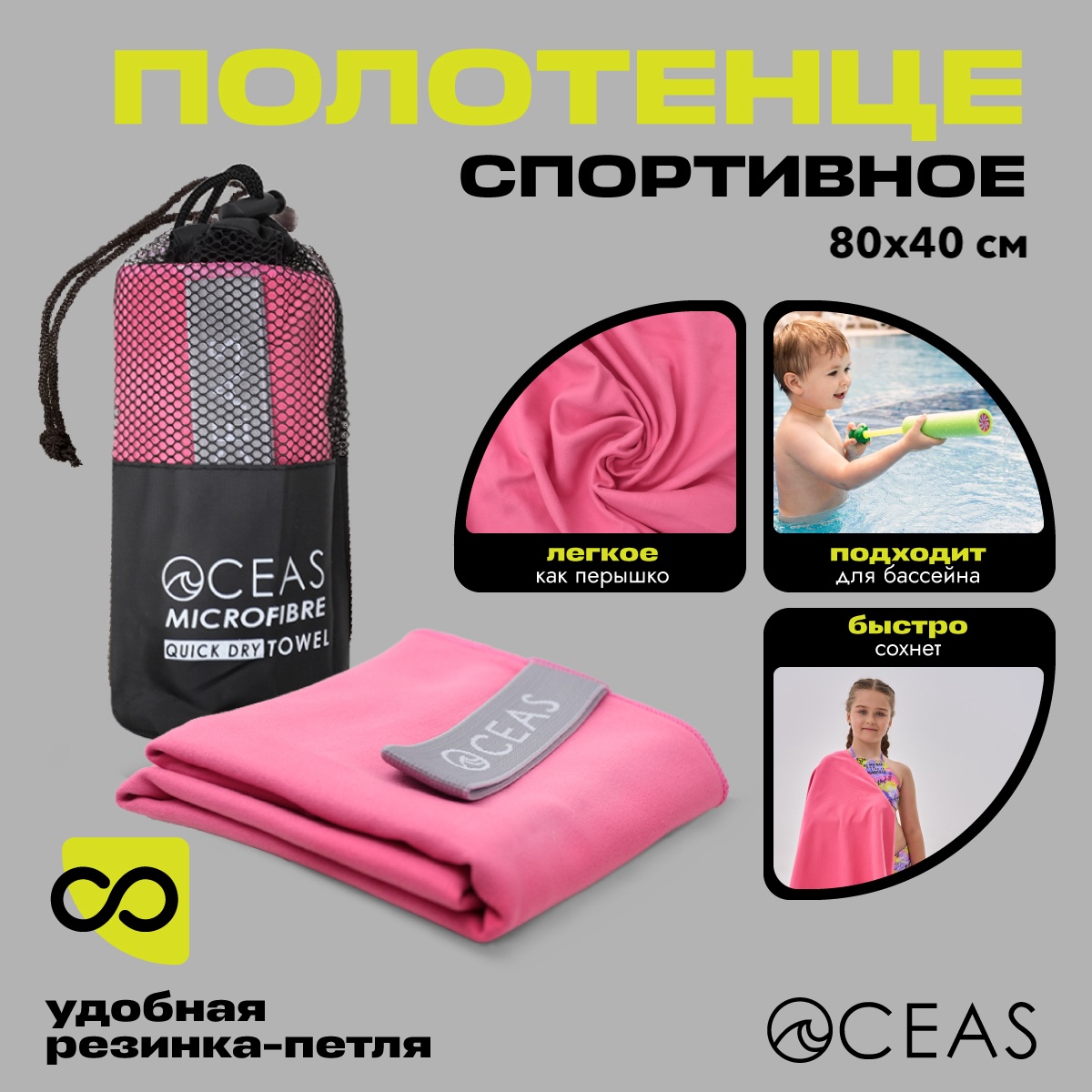 Полотенце спортивное OCEAS из микрофибры для бассейна цвет розовый 80х40 см - фото 1
