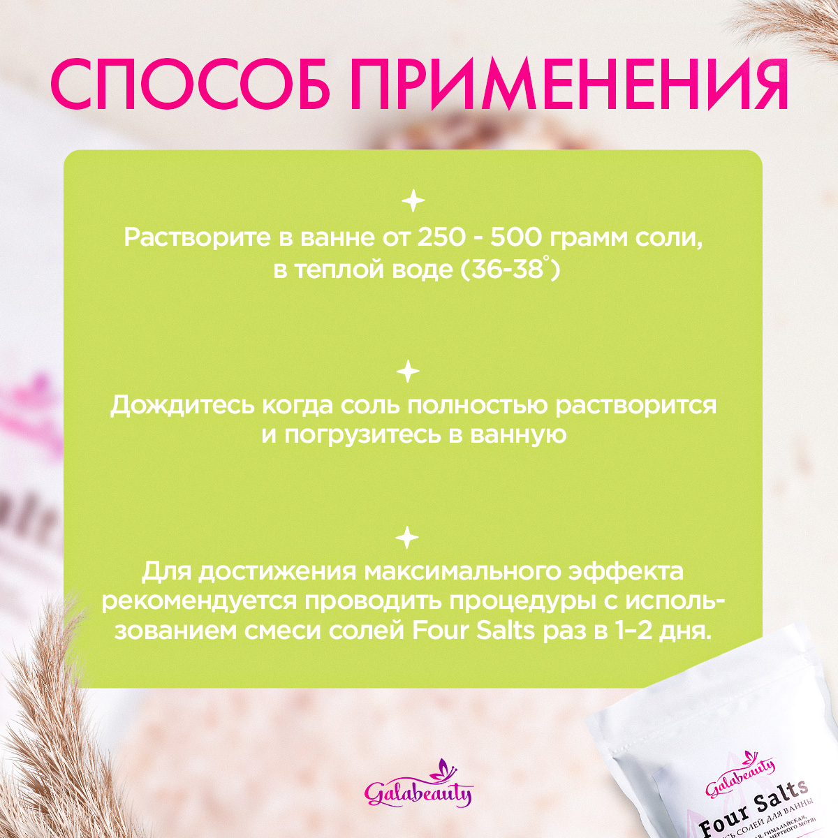 Соль для ванн Galabeauty - фото 7