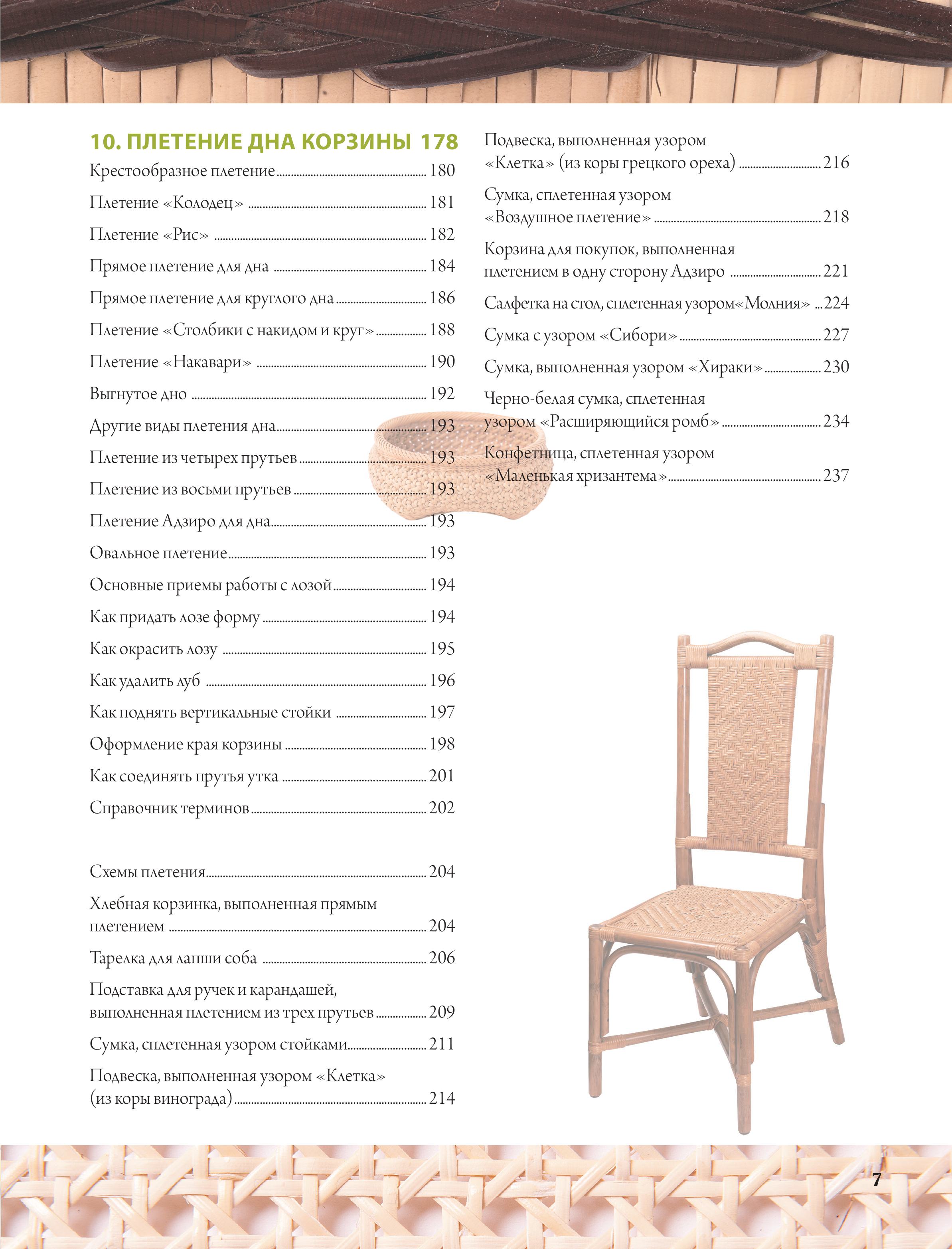 Книга Эксмо Плетение из лозы. 150 японских техник. Основы, техники, узоры, мастер-классы - фото 6