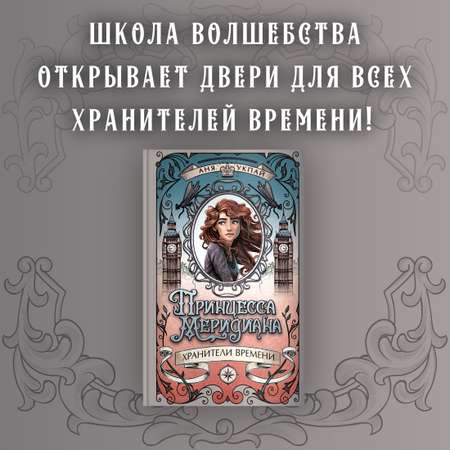 Книга Махаон Принцесса меридиана. Книга 1.