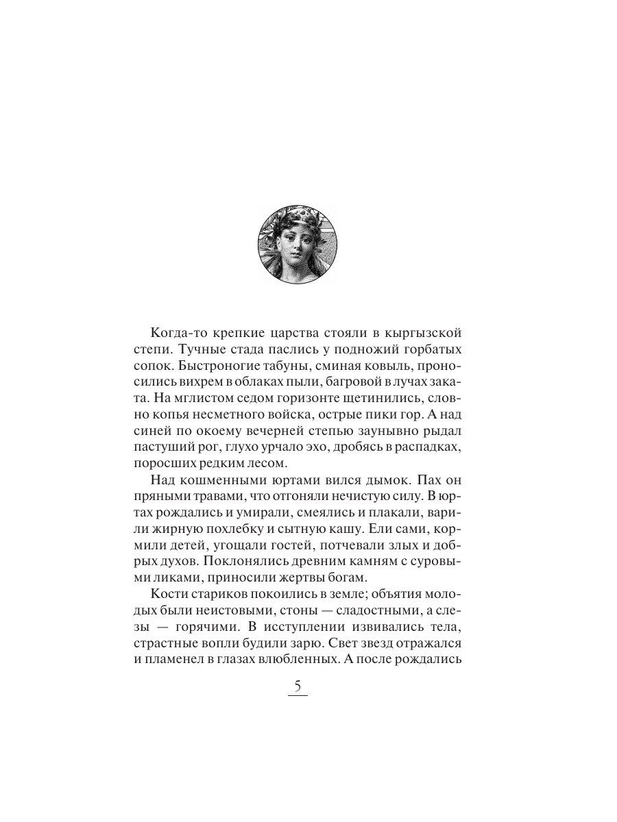 Книга Эксмо Фамильный оберег Отражение звезды - фото 4