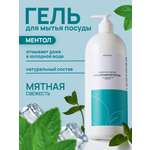 Средство для мытья посуды МИЛИН ДОМ 1000 мл 1000 г 1 шт.