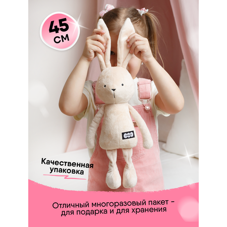Мягкая игрушка Мякиши Зайка Джон бежевый