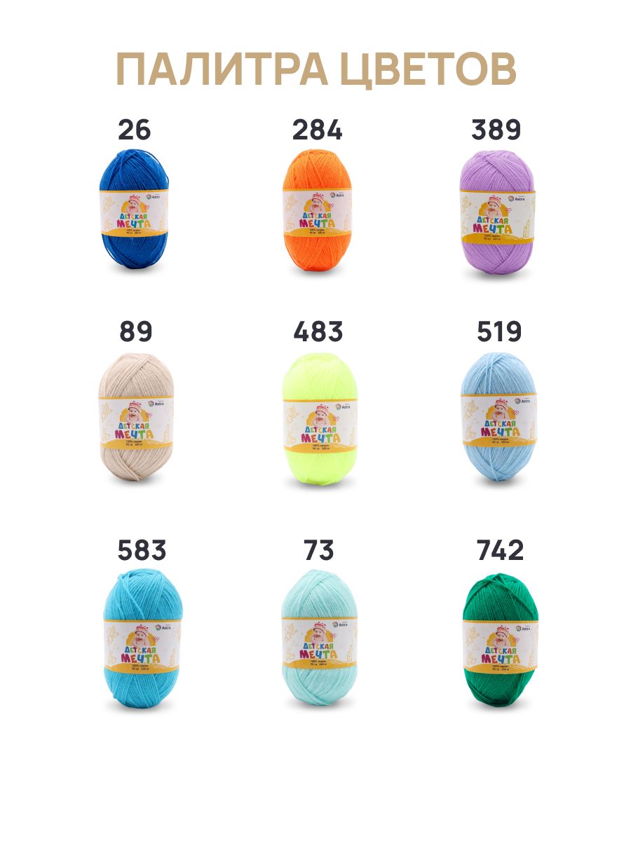 Пряжа для вязания Astra Premium детская мечта акрил для игрушек свитеров жилеток 90 гр 360 м 73 айсберг 3 мотка - фото 7