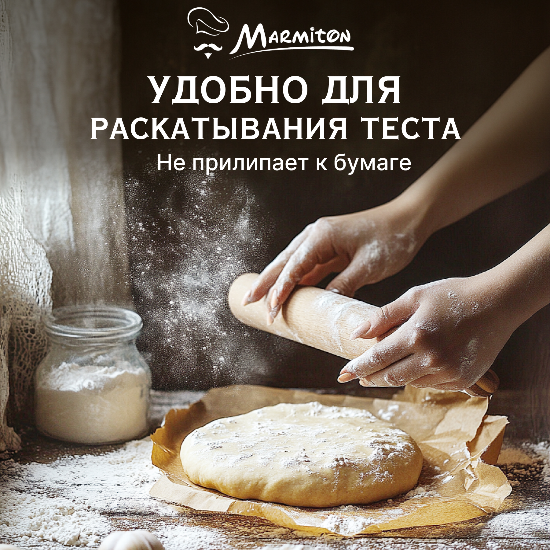 Пергамент Marmiton для выпечки - фото 3