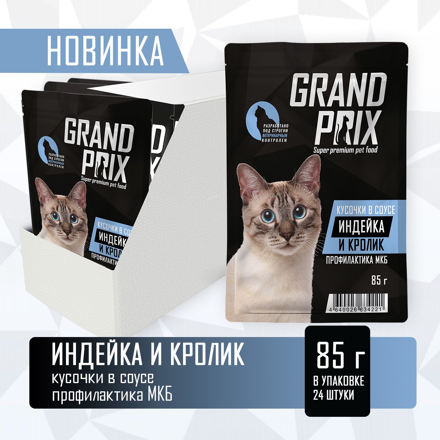 Корм влажный Grand Prix Для кошек - фото 1