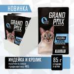 Корм влажный Grand Prix Для кошек