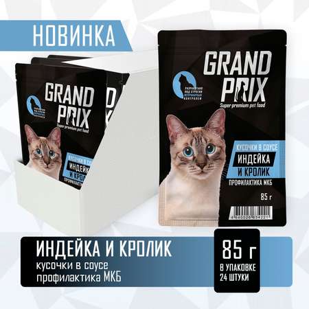 Корм влажный Grand Prix Для кошек