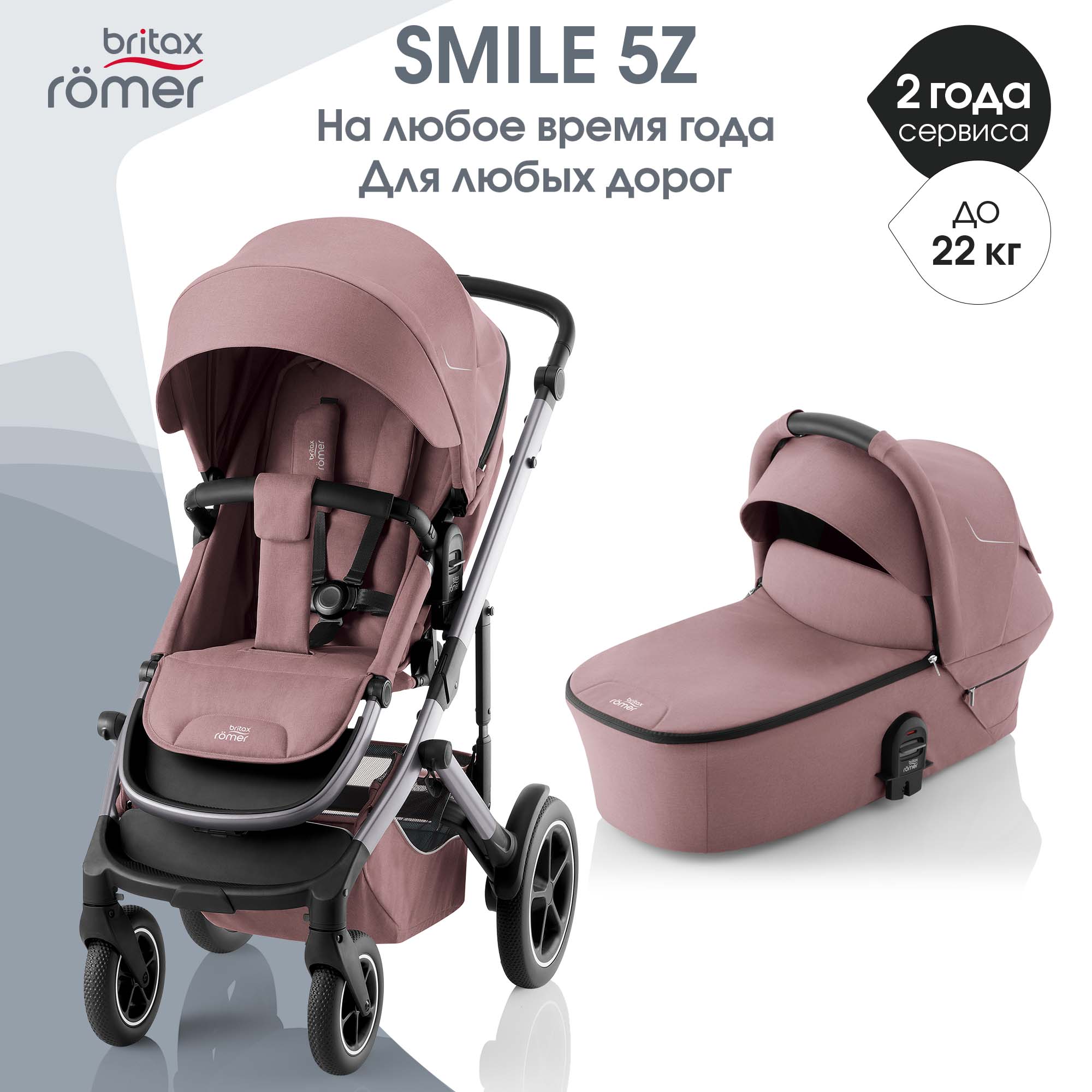Коляска 2в1 Britax Roemer Smile 5Z Dusty Rose розовый - фото 1