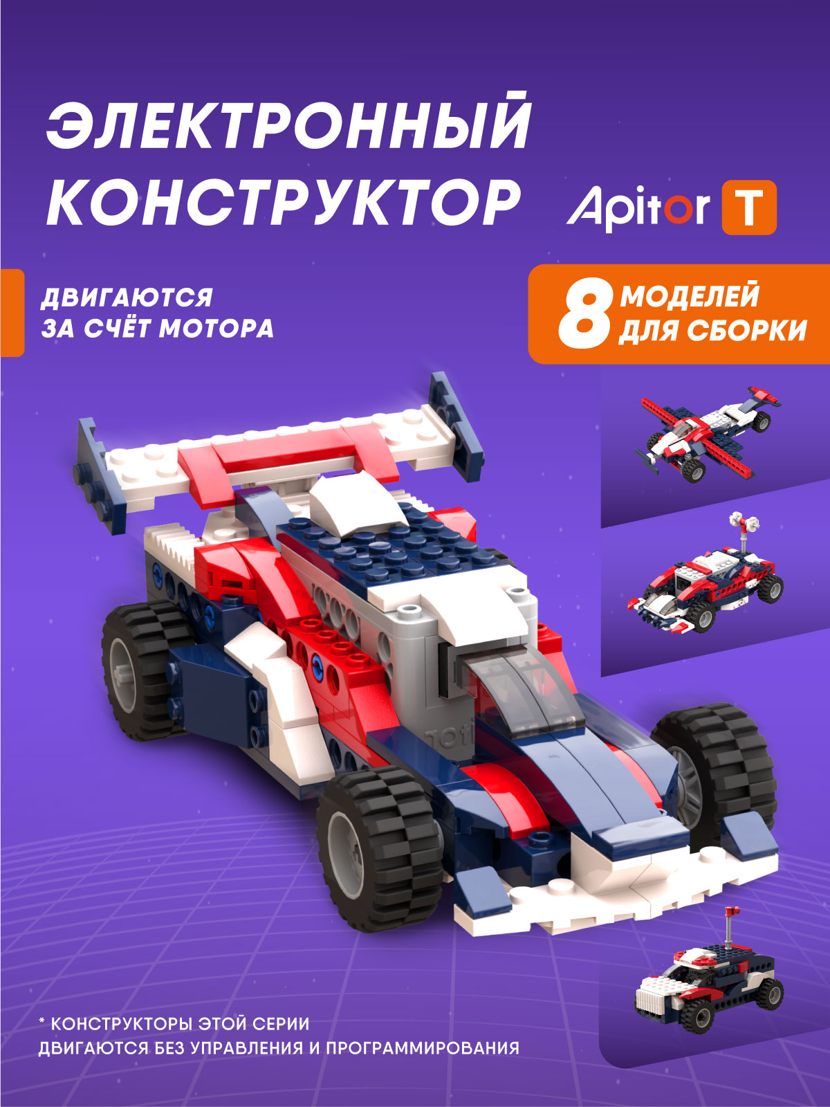 Конструктор Apitor Robot T 8в1 - фото 1