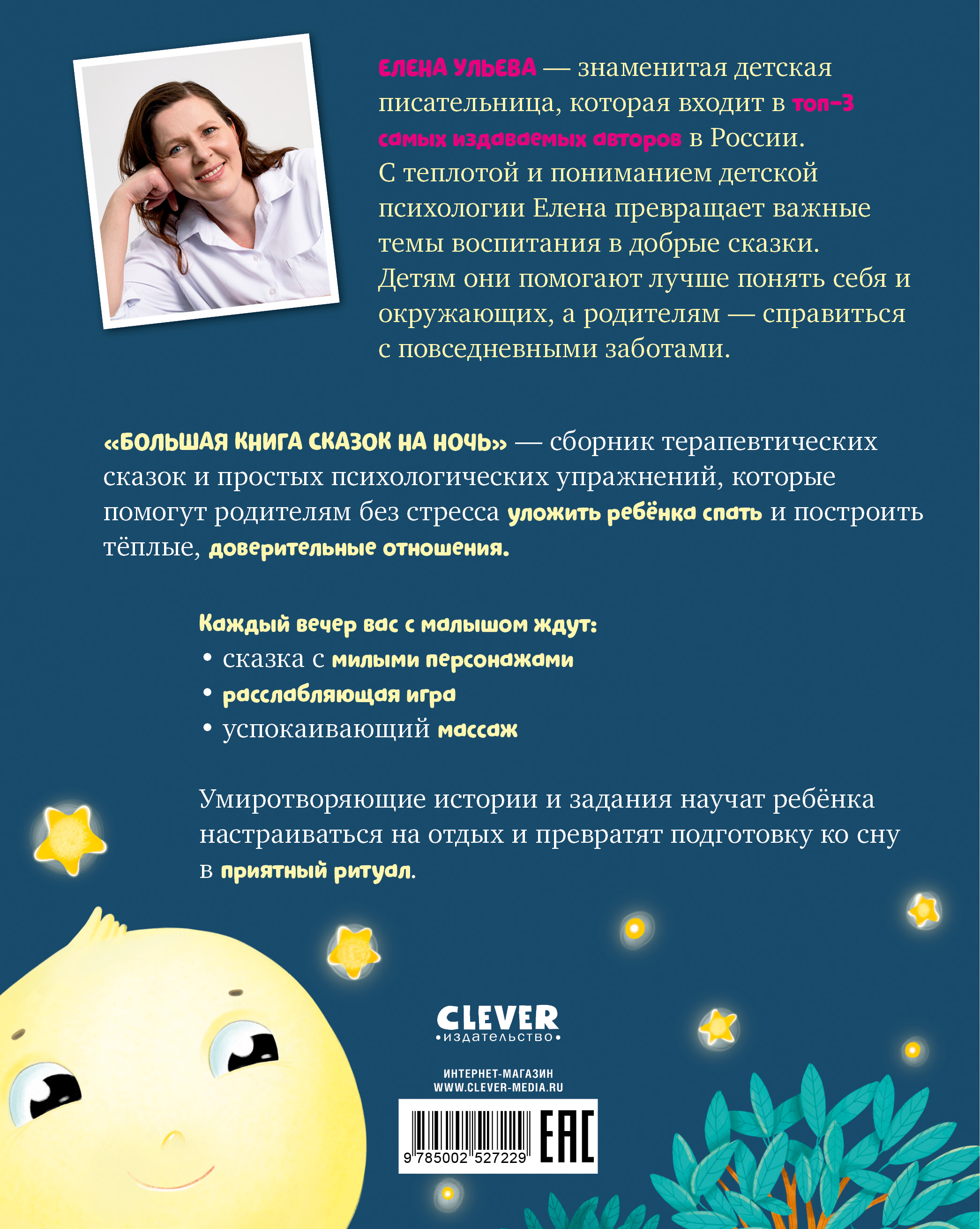 Книга Clever Большая книга сказок на ночь - фото 7