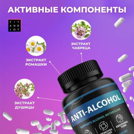 Средство от похмелья FIT AND JOY янтарная кислота от алкоголизма